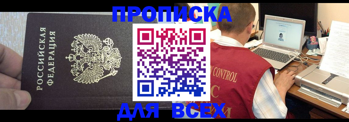 прописка поиск в Коле