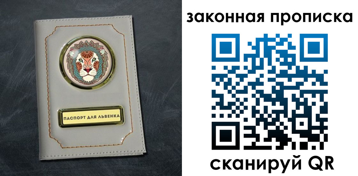 прописка 2025 в Коле