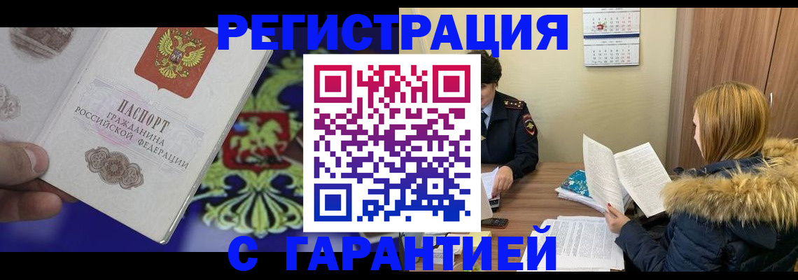 временная регистрация для всех в Коле