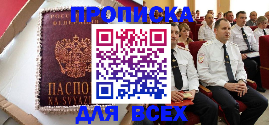 прописка ребенка в Коле