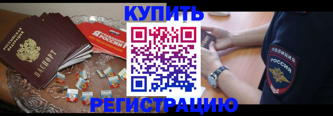 временная регистрация надежно в Коле